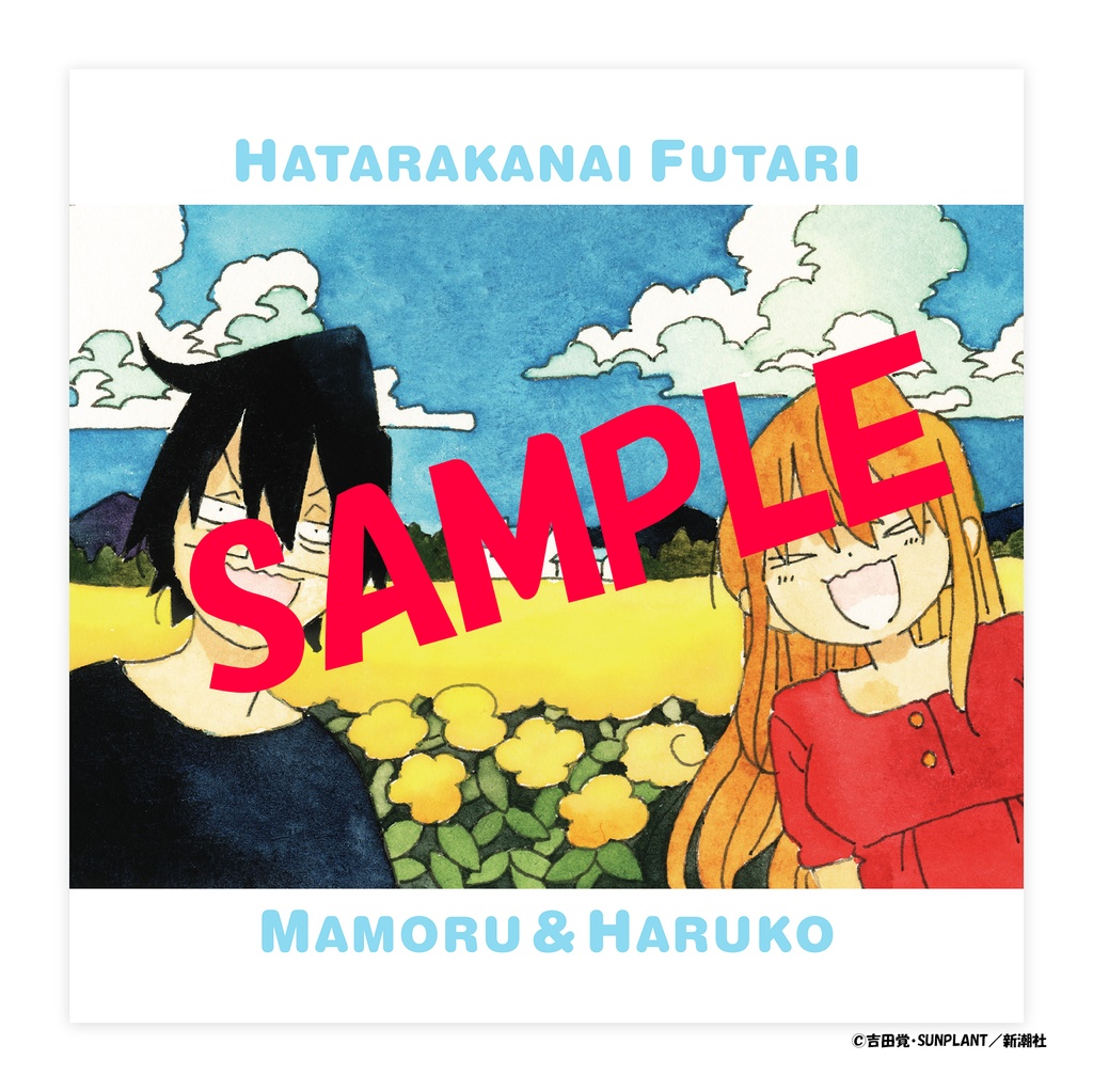 『働かないふたり』公式イラストキャンバス