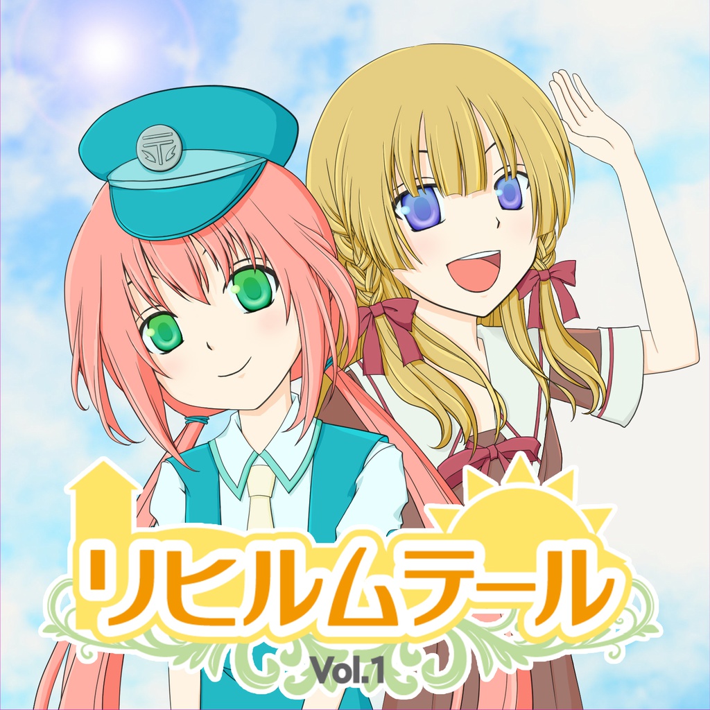 リヒルムテールvol1-CD版(オリジナルキャラクターソング)