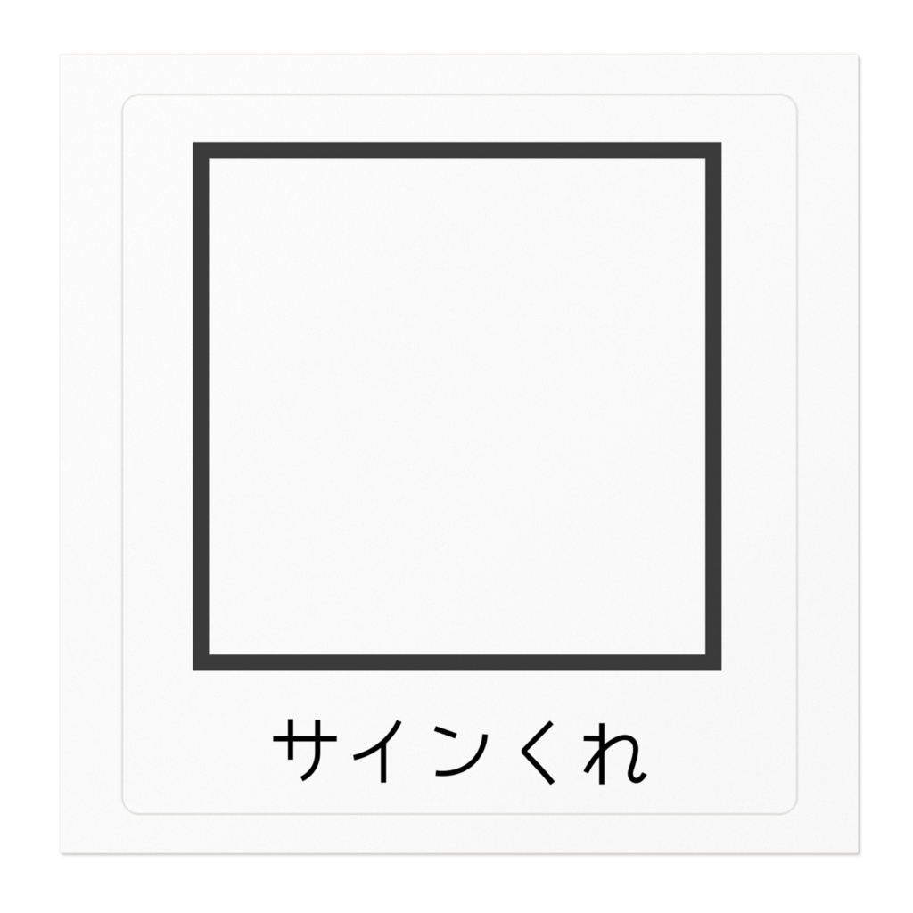 サイン色シール