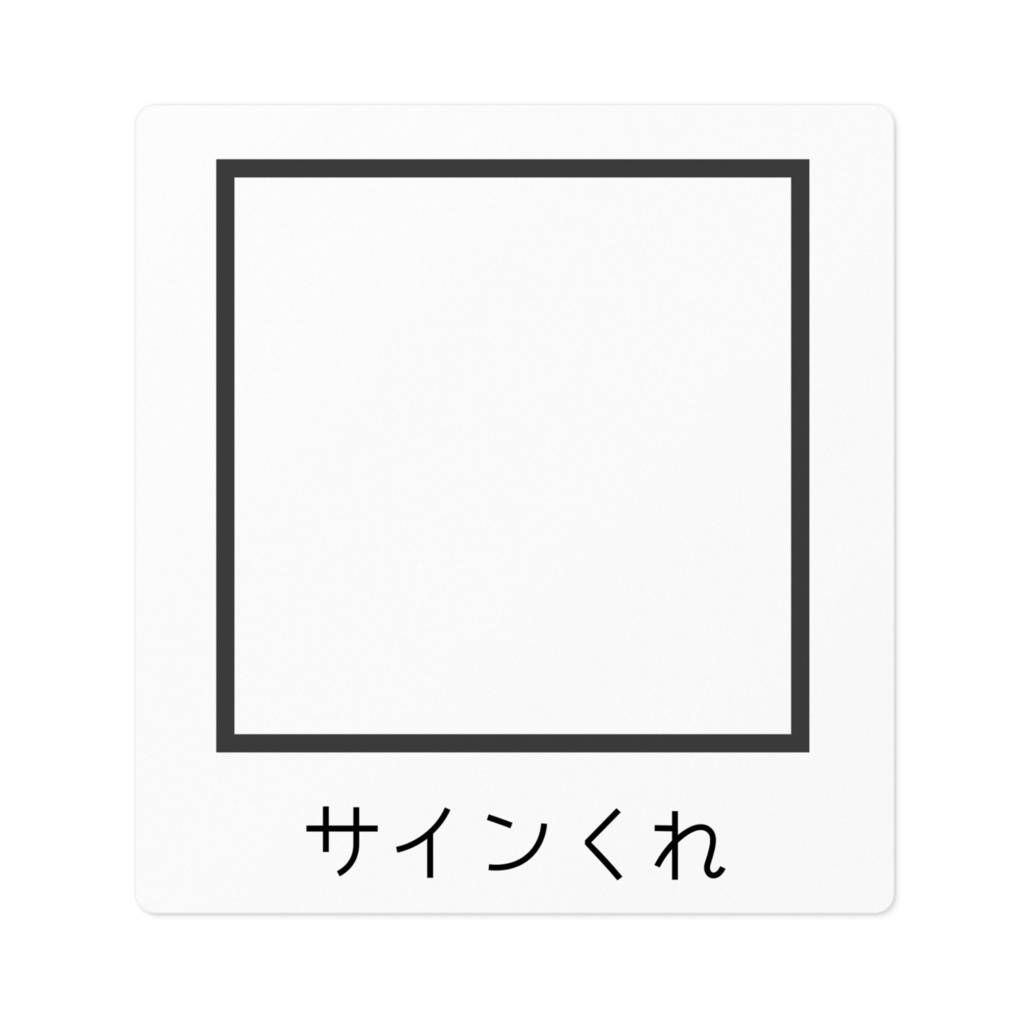 サイン色シール