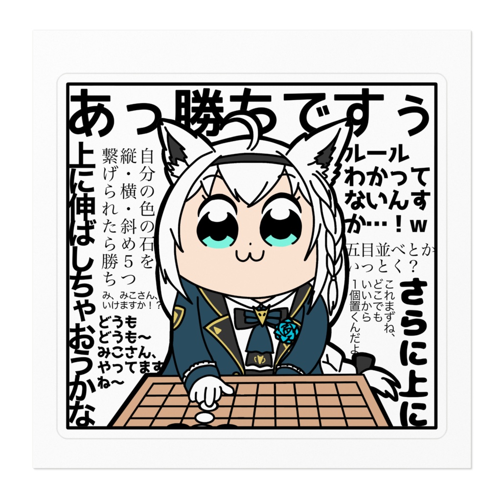 五目並べ フブさんステッカー