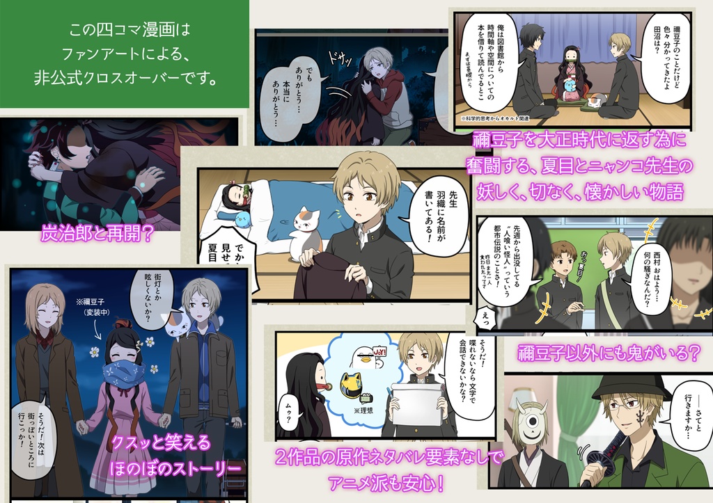 鬼滅の友人帳(夏目友人帳×鬼滅の刃)