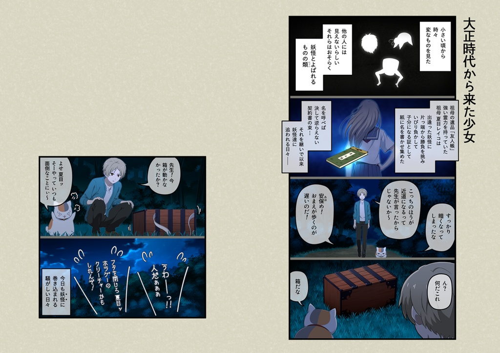 鬼滅の友人帳(夏目友人帳×鬼滅の刃)