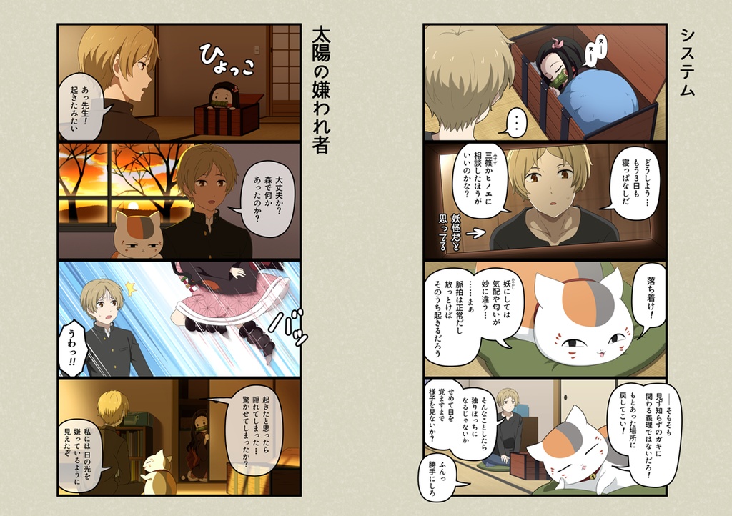 鬼滅の友人帳(夏目友人帳×鬼滅の刃)