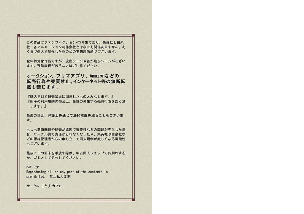 鬼滅の友人帳(夏目友人帳×鬼滅の刃)