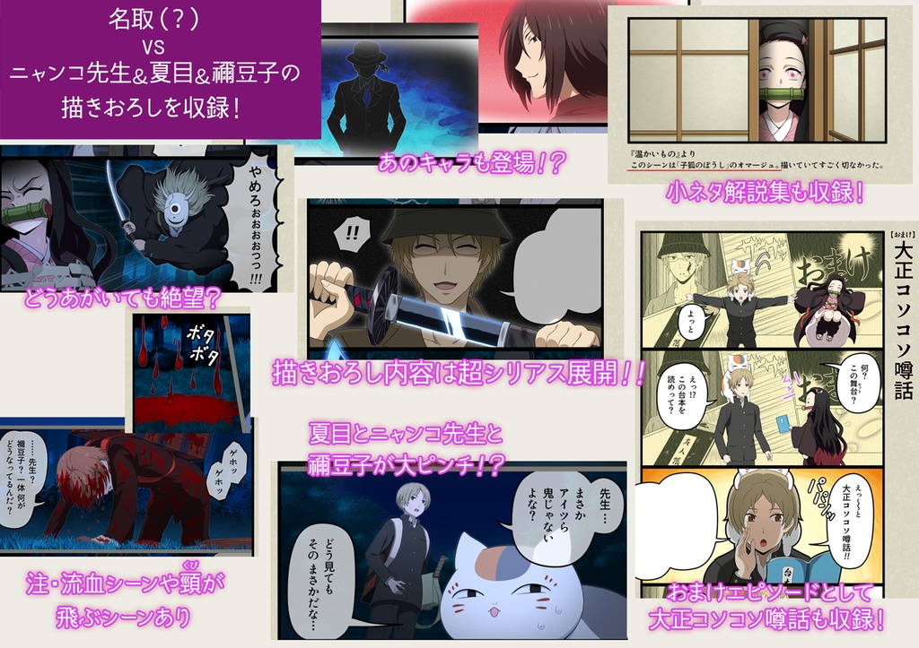 鬼滅の友人帳(夏目友人帳×鬼滅の刃)