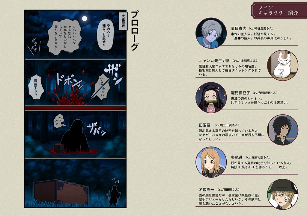 鬼滅の友人帳(夏目友人帳×鬼滅の刃)