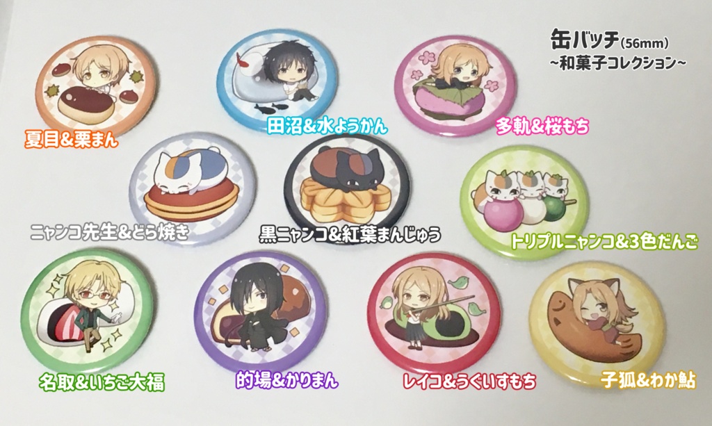 【夏目友人帳】 缶バッチ~和菓子コレクション~
