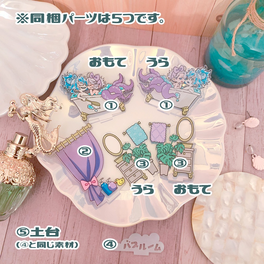 バスルームアクリルオブジェ