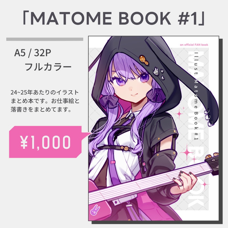 イラスト集「MATOME BOOK #1」