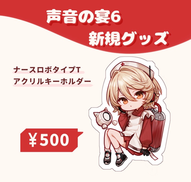 ナースロボタイプT　アクリルキーホルダー