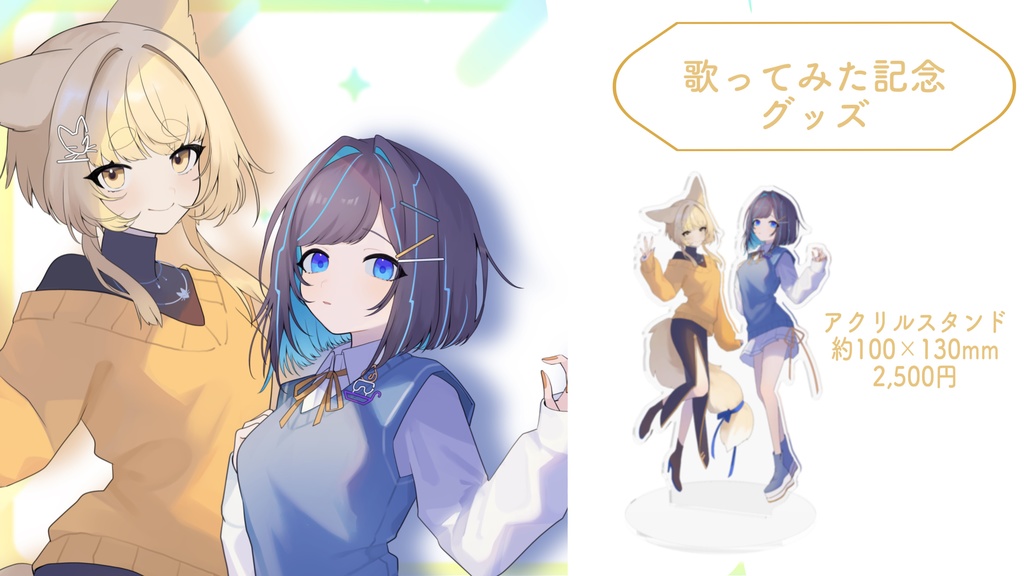 麗溟ひより×くべり アクリルスタンド