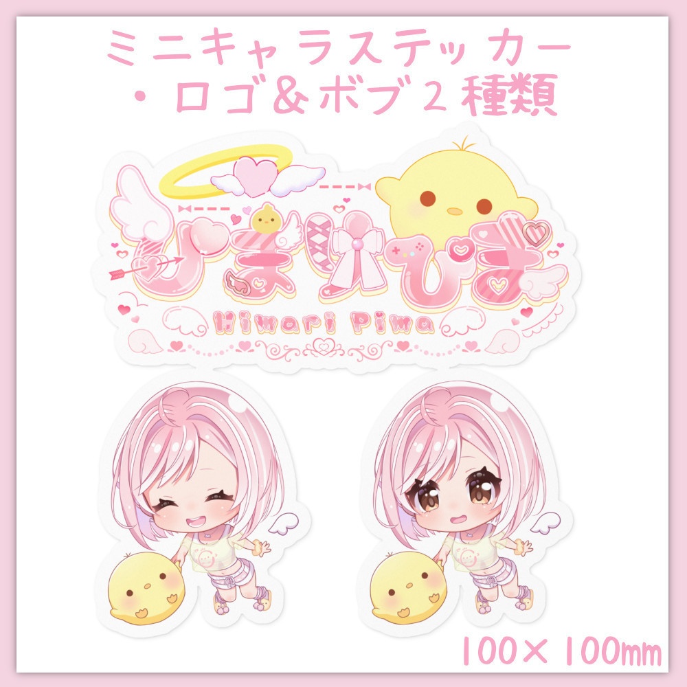 ひまりぴまロゴ&ミニキャラステッカー(ボブ2種類)