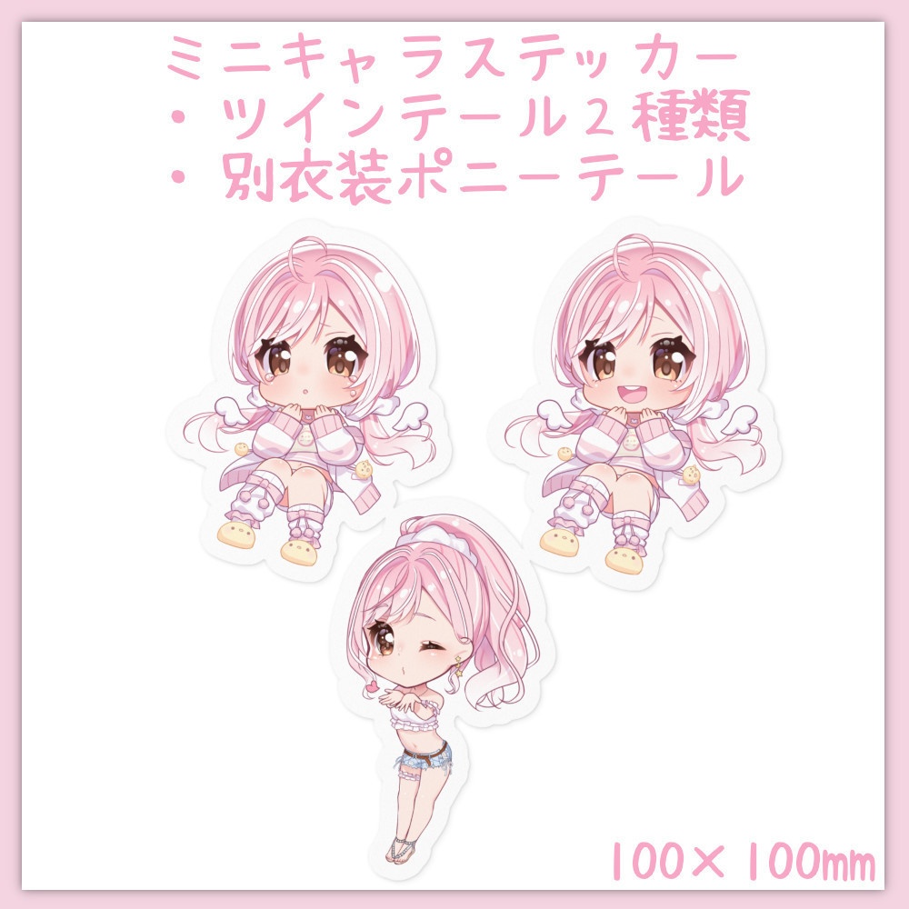 ひまりぴまミニキャラステッカー(ツインテール&ポニーテール)