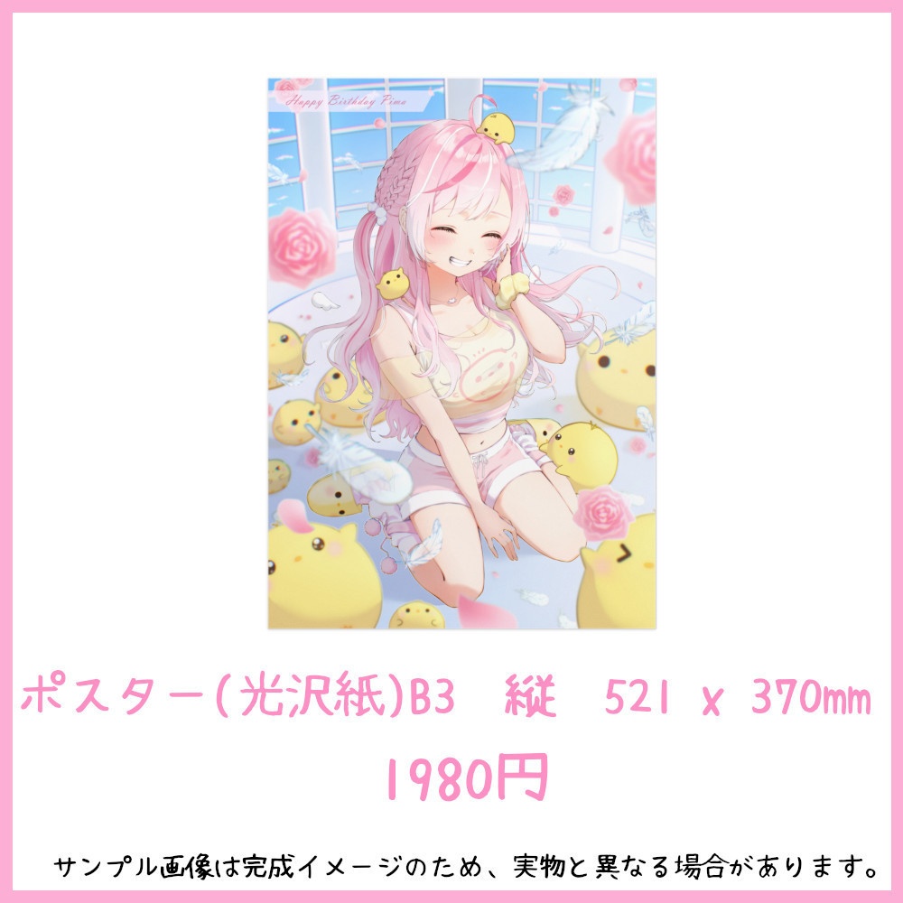 ひまりぴま2026年BD記念ポスター