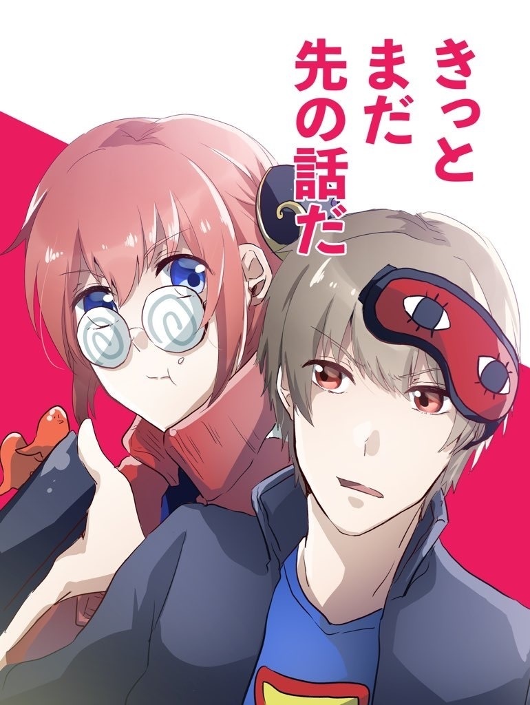 きっとまだ先の話だ