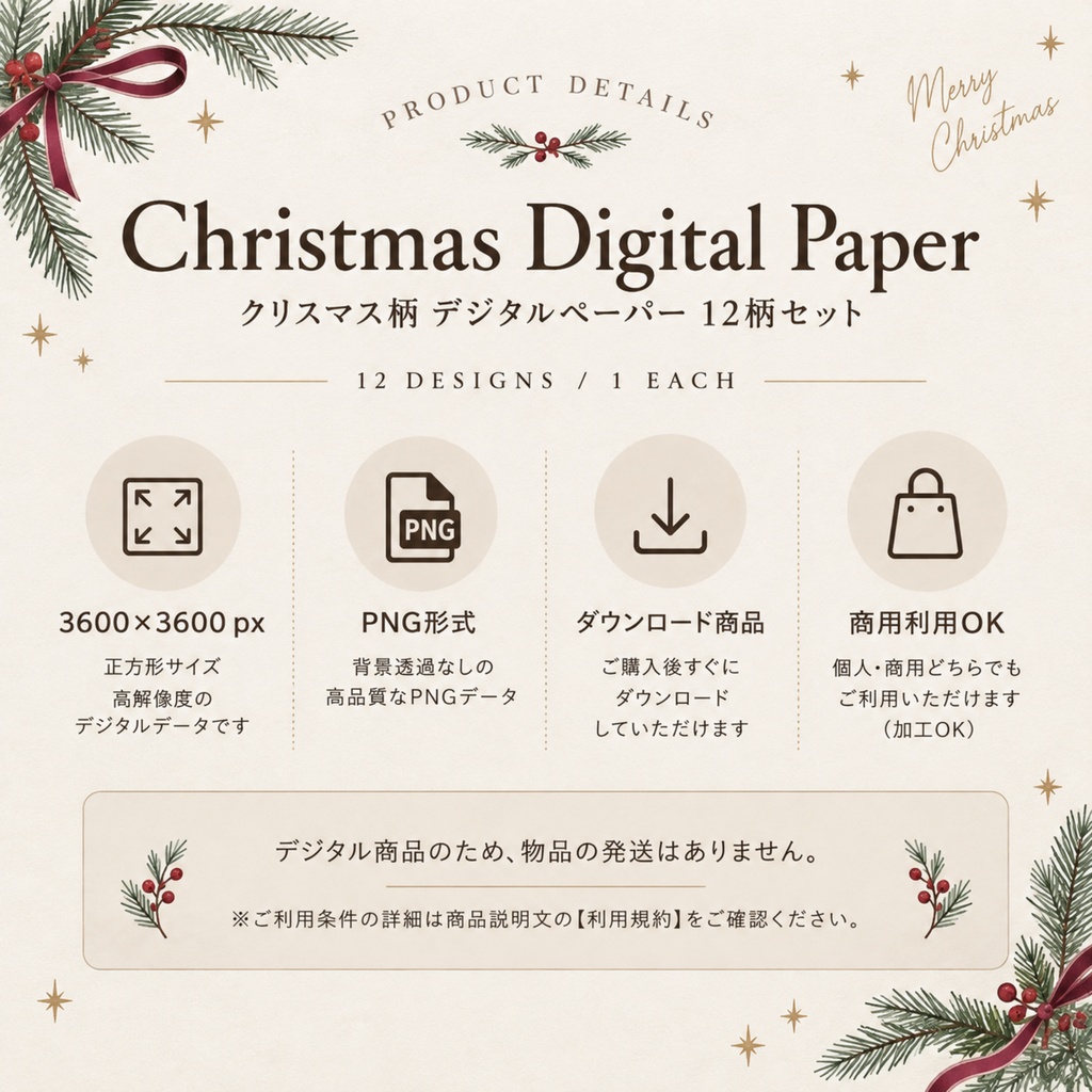 大人かわいいクリスマス|デジタルペーパー 12柄セット