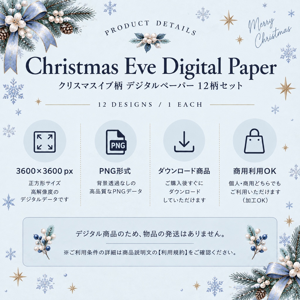 大人かわいいクリスマスイブ|デジタルペーパー 12柄セット