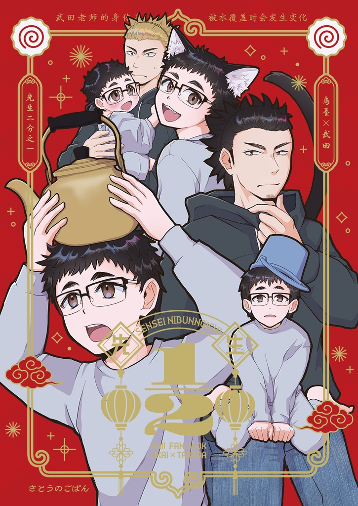 先生１／２