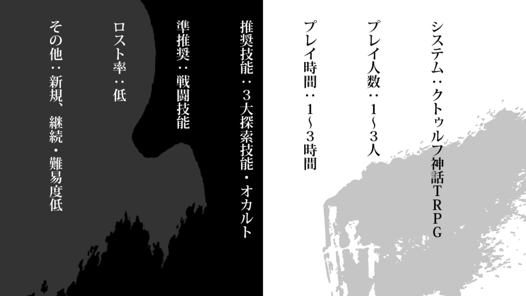 クトゥルフ神話TRPG『篝火消し』SPLL:E187038