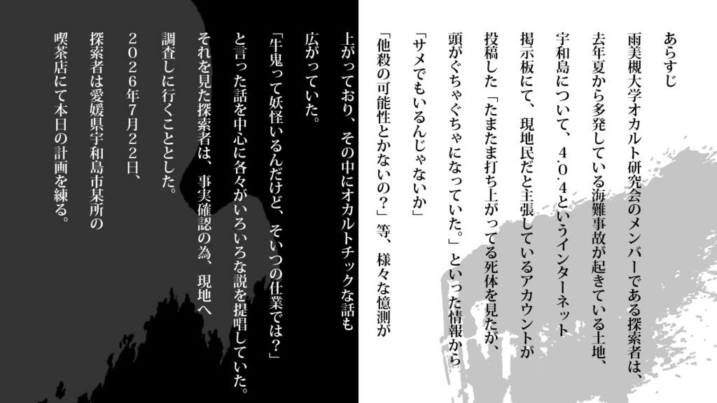 クトゥルフ神話TRPG『篝火消し』SPLL:E187038