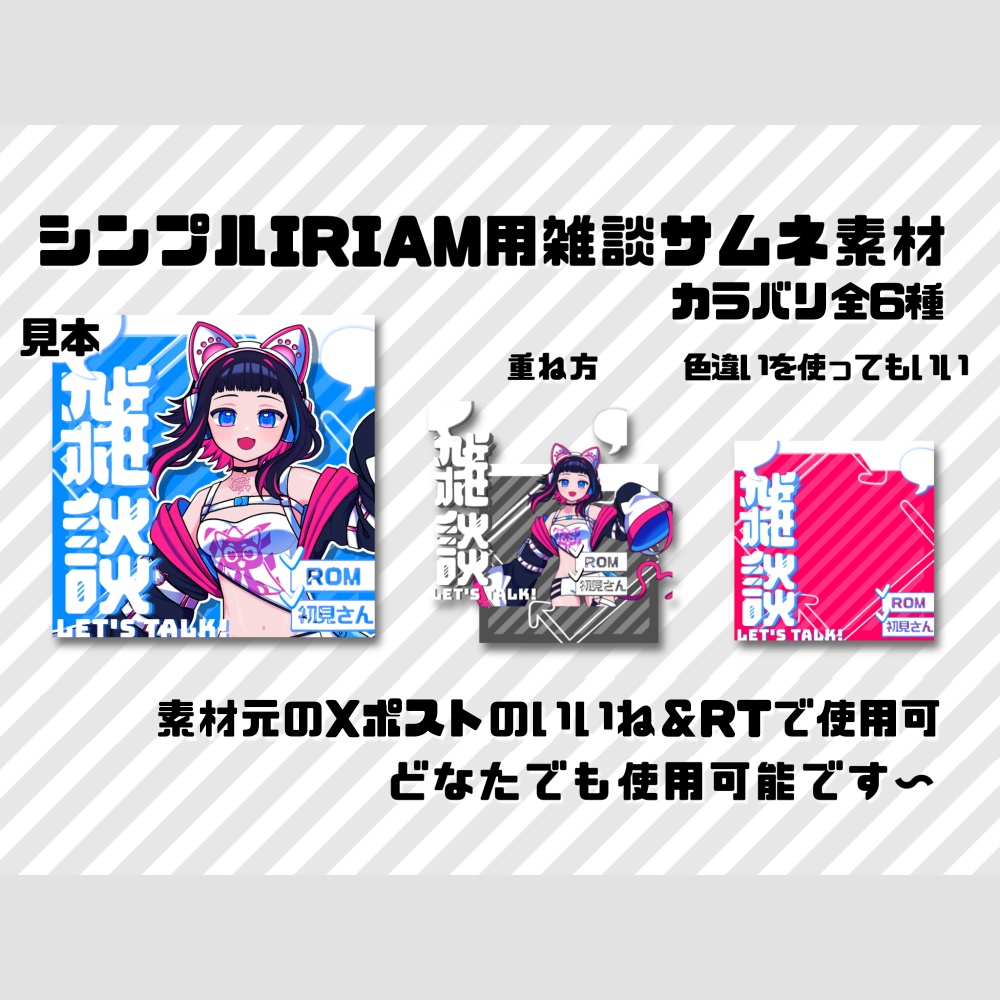 IRIAM用雑談サムネ素材