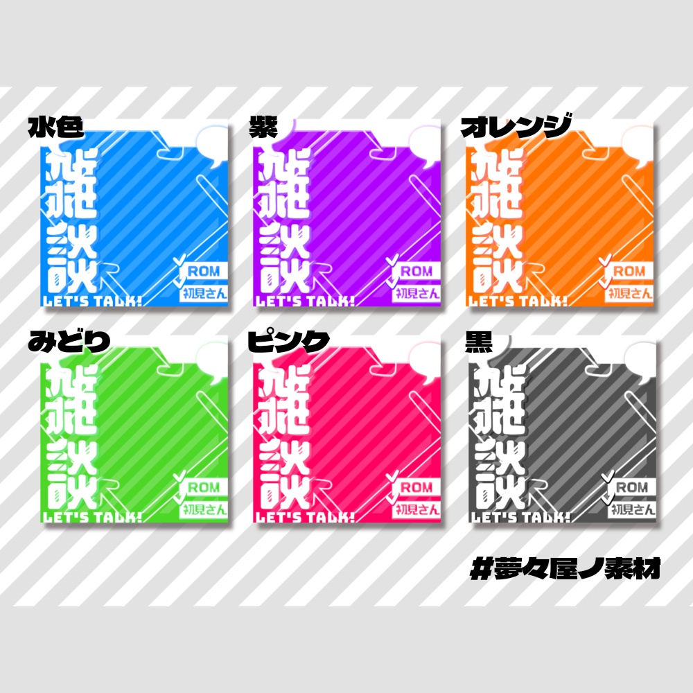 IRIAM用雑談サムネ素材