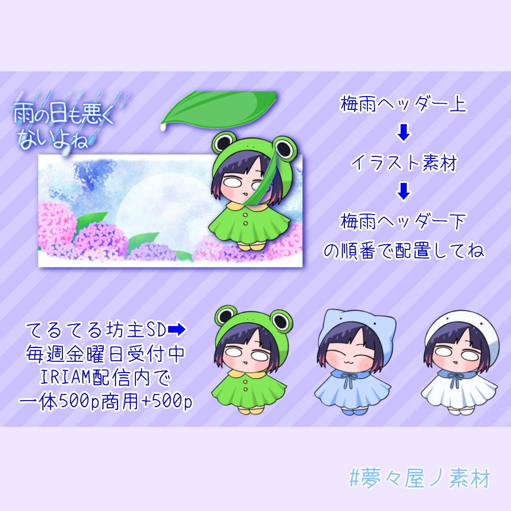 梅雨のアイコンリング&IRIAMヘッダー素材