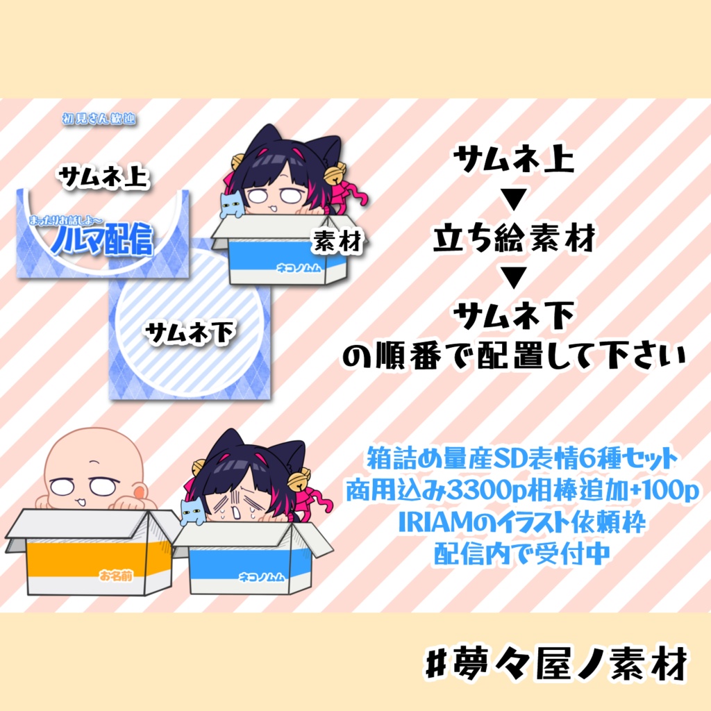 IRIAMノルマ配信向けサムネ素材