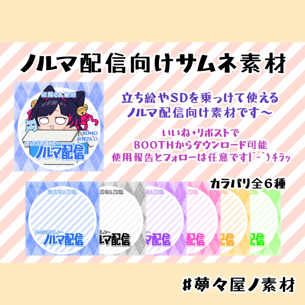 IRIAMノルマ配信向けサムネ素材
