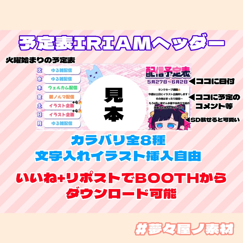 予定表IRIAMヘッダー素材