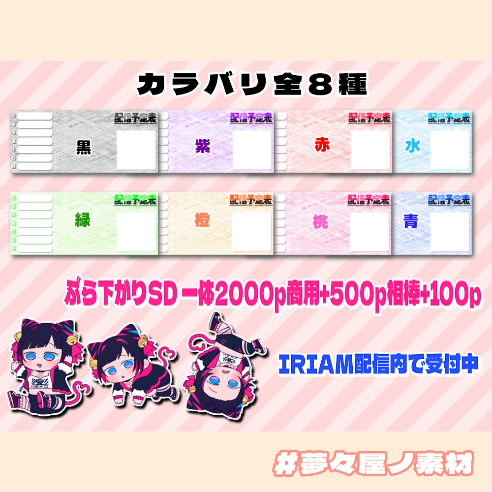 予定表IRIAMヘッダー素材