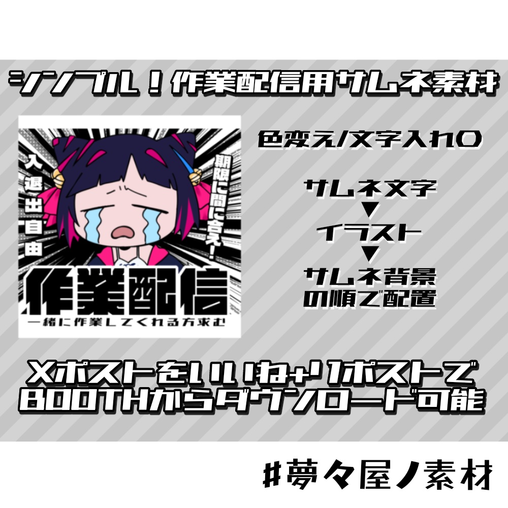 シンプル作業配信用サムネ素材