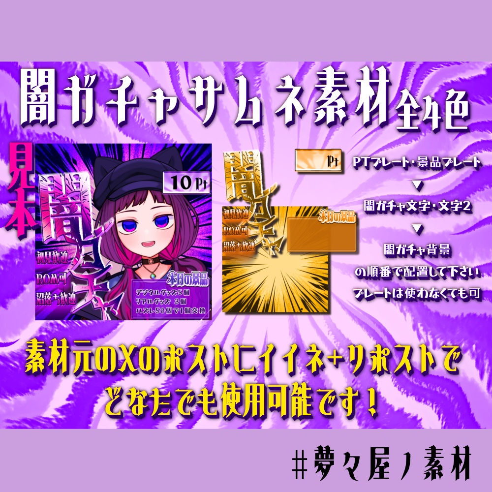 闇ガチャサムネ素材