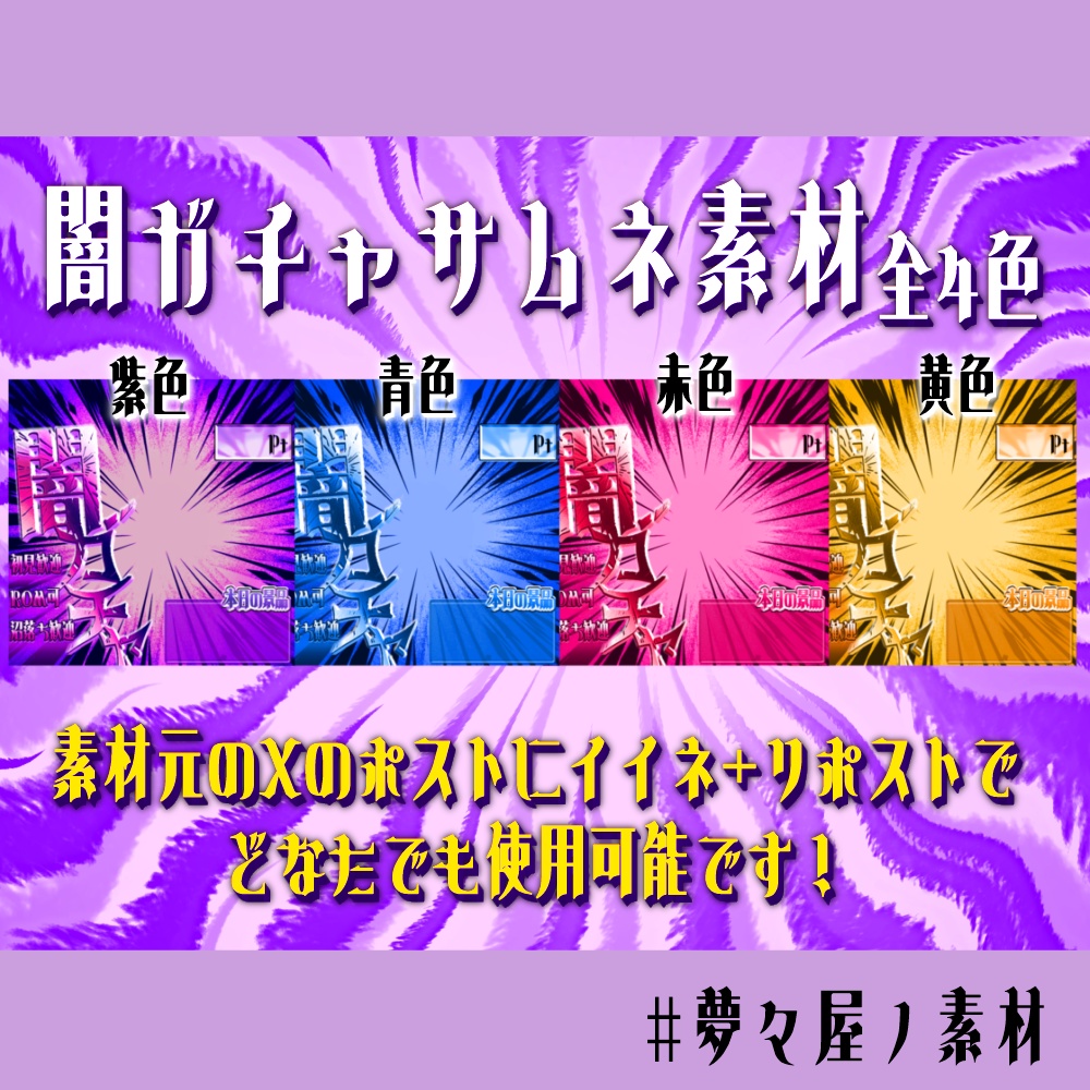 闇ガチャサムネ素材