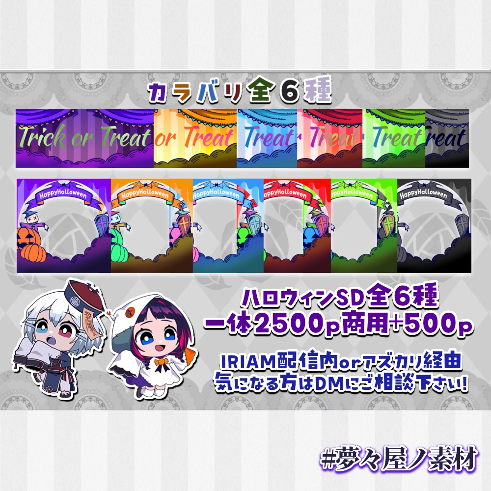 ハロウィン向けIRIAM素材🎃