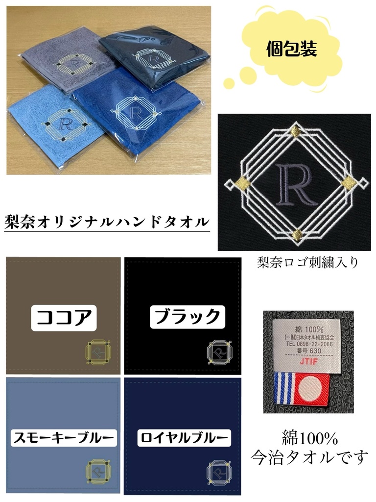 梨奈オリジナルハンドタオル
