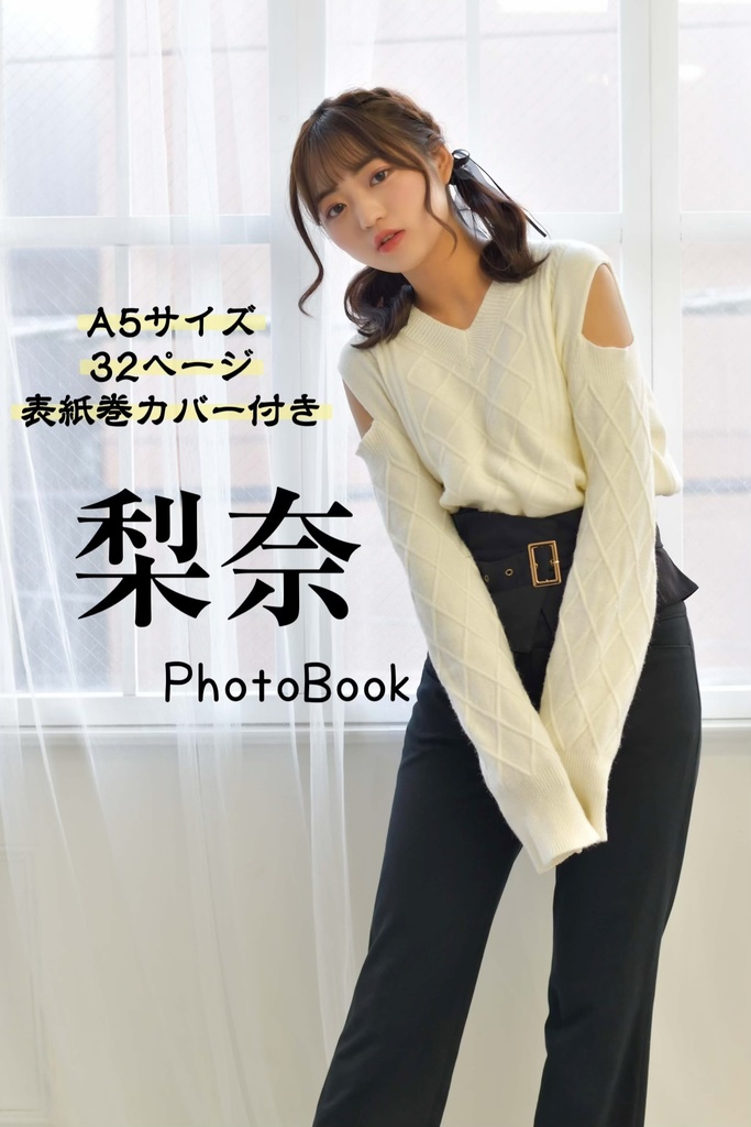 【A5】梨奈 Photo Book