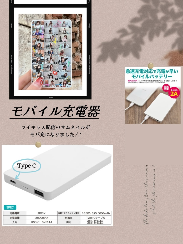 オリジナルモバイル充電器
