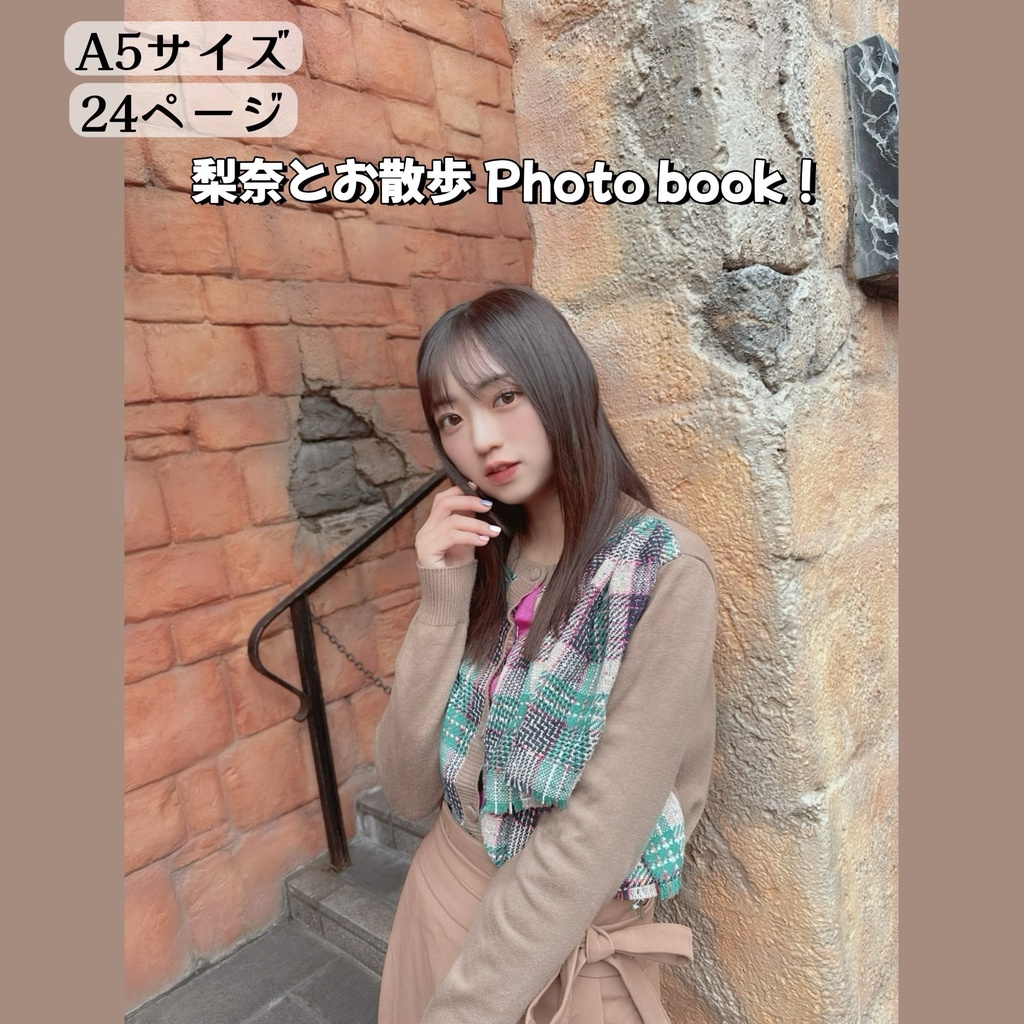 【A5】梨奈とお散歩Photo Book！
