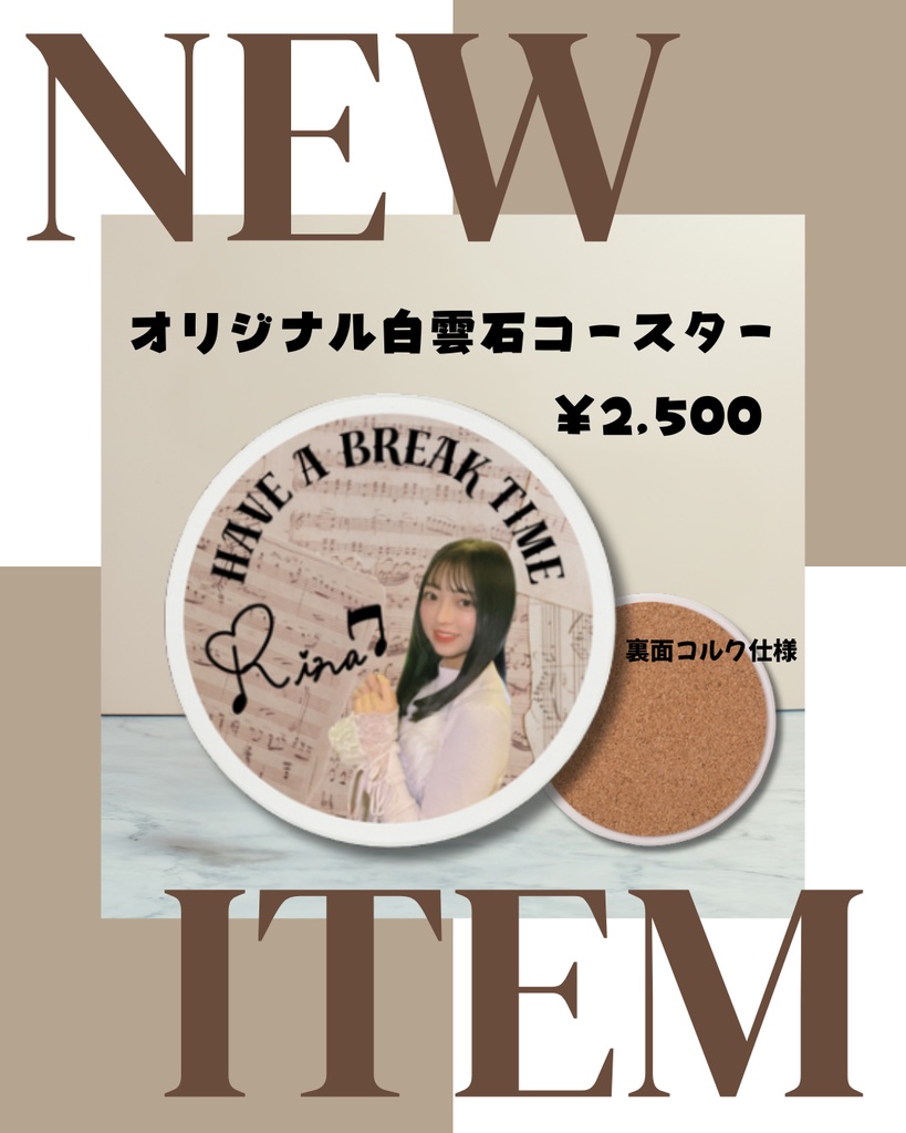 オリジナルコースター