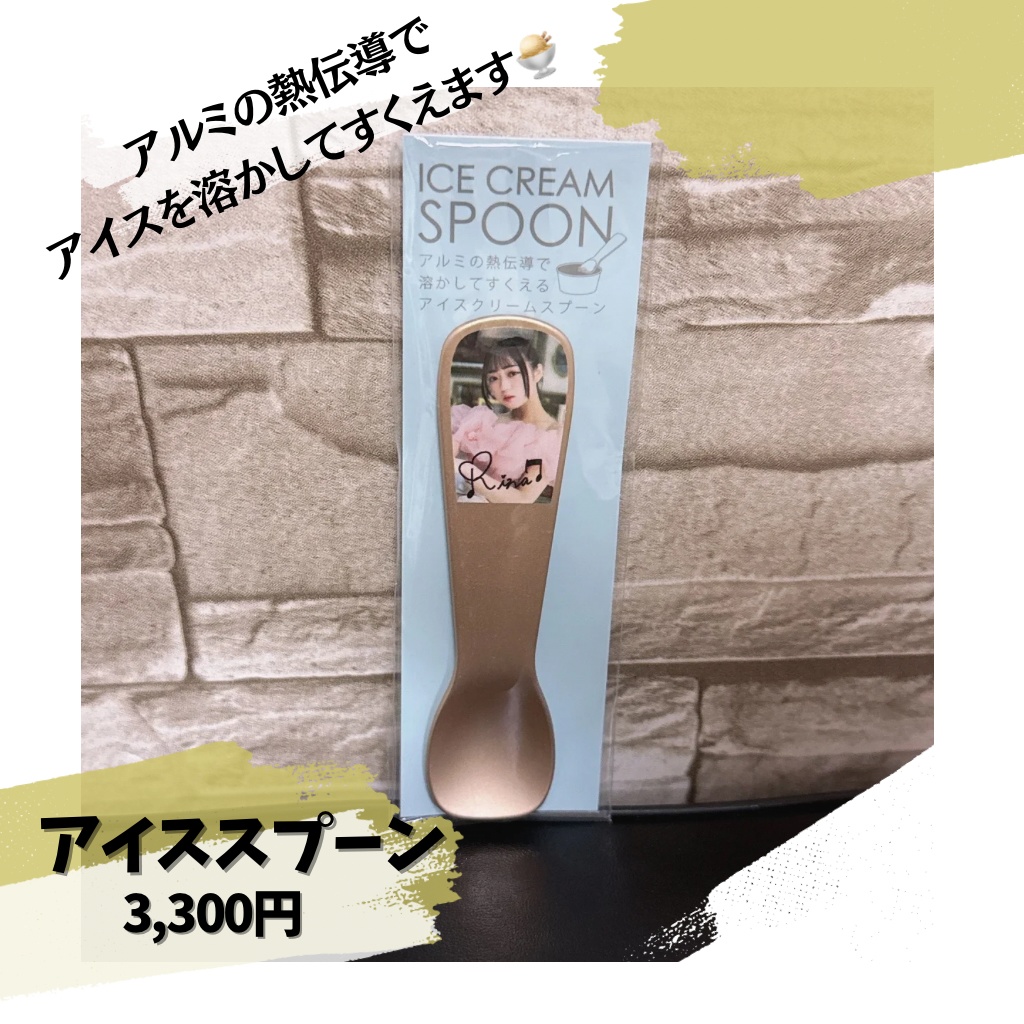 アイススプーン🍨‎🤍