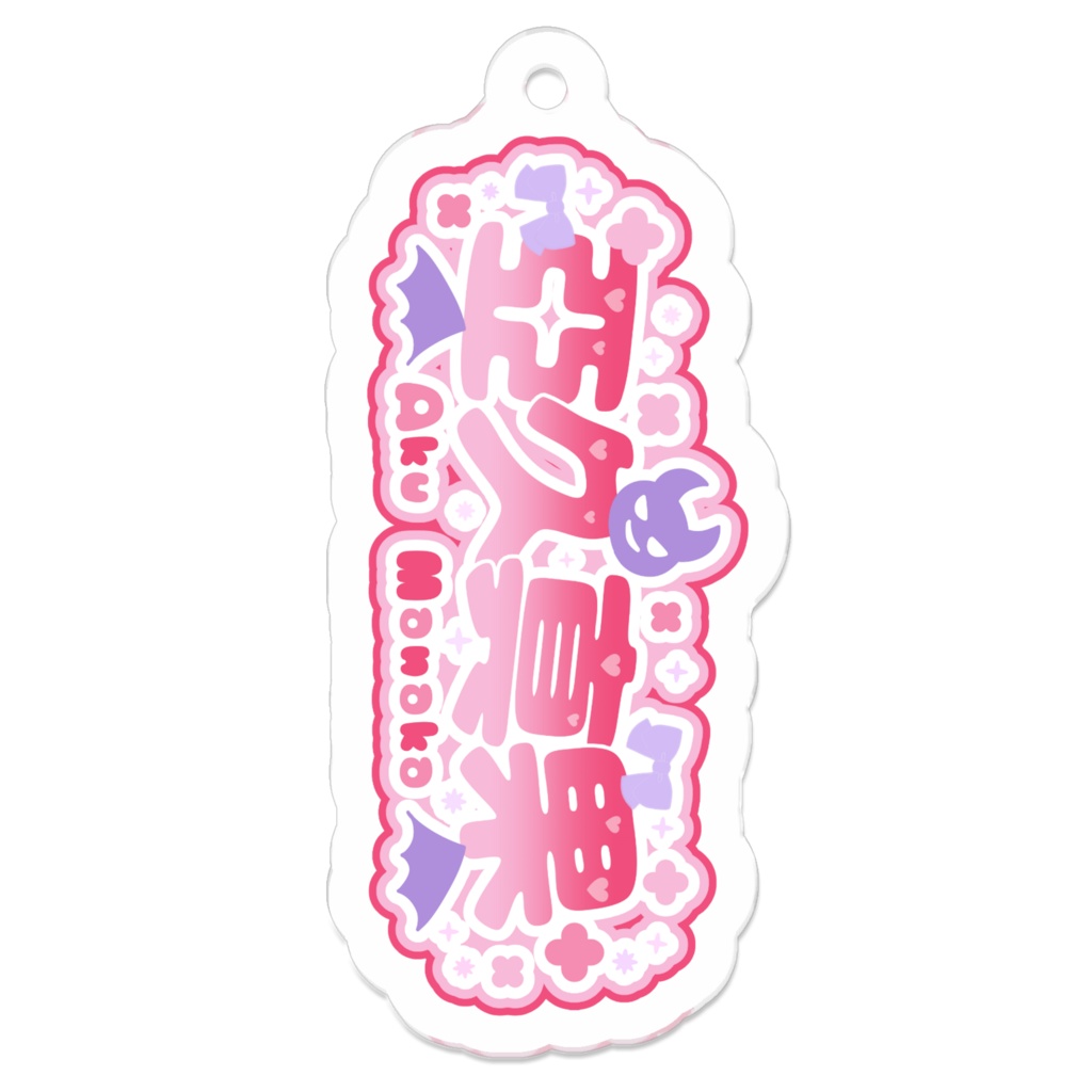 お名前ロゴアクキー