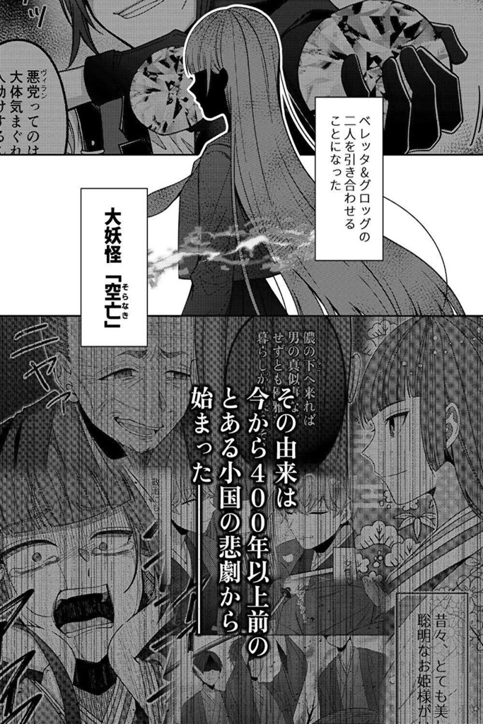 ベレグロ漫画~天稔紅兵VS黒糖神楽~【豪華版】