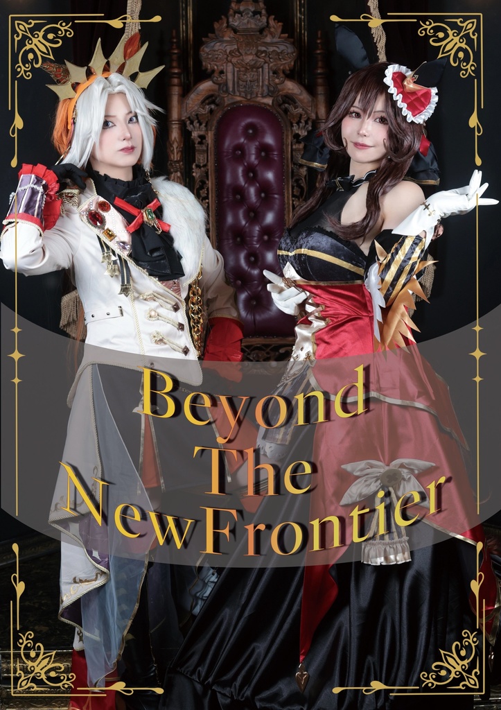 〖Beyond The New Frontier〗オルジェンコスプレ写真集