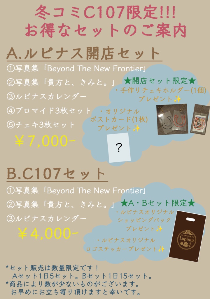 C107『B.C107セット』