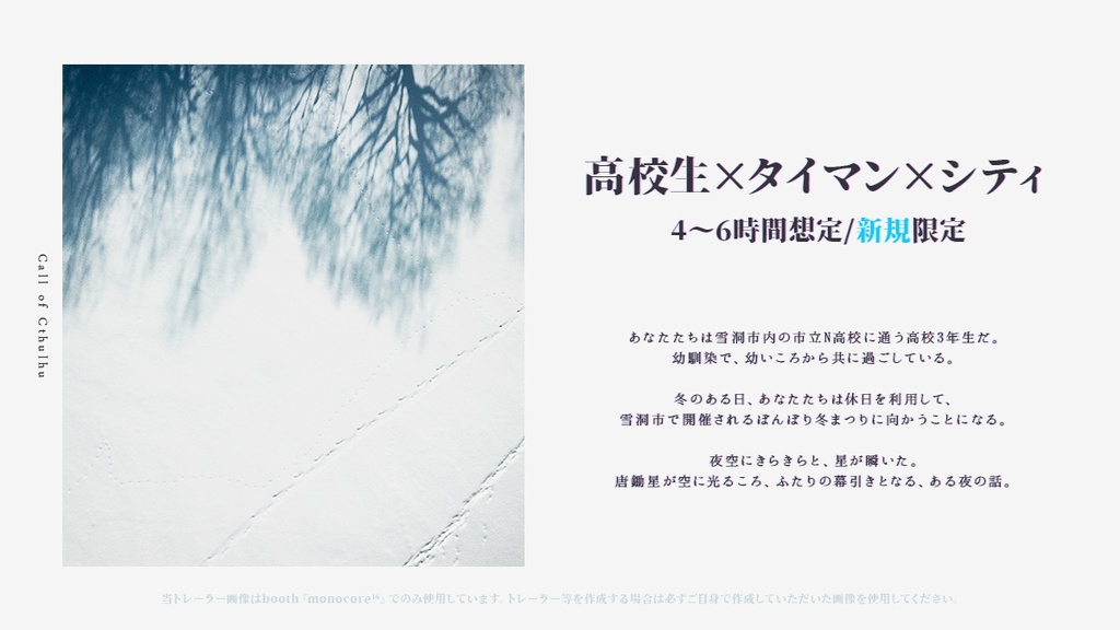 【非公開中】唐鋤星の光るころ【CoC6版】