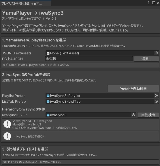【無料】YamaPlayerからiwaSync3にプレイリストを引っ越し+αするやつ