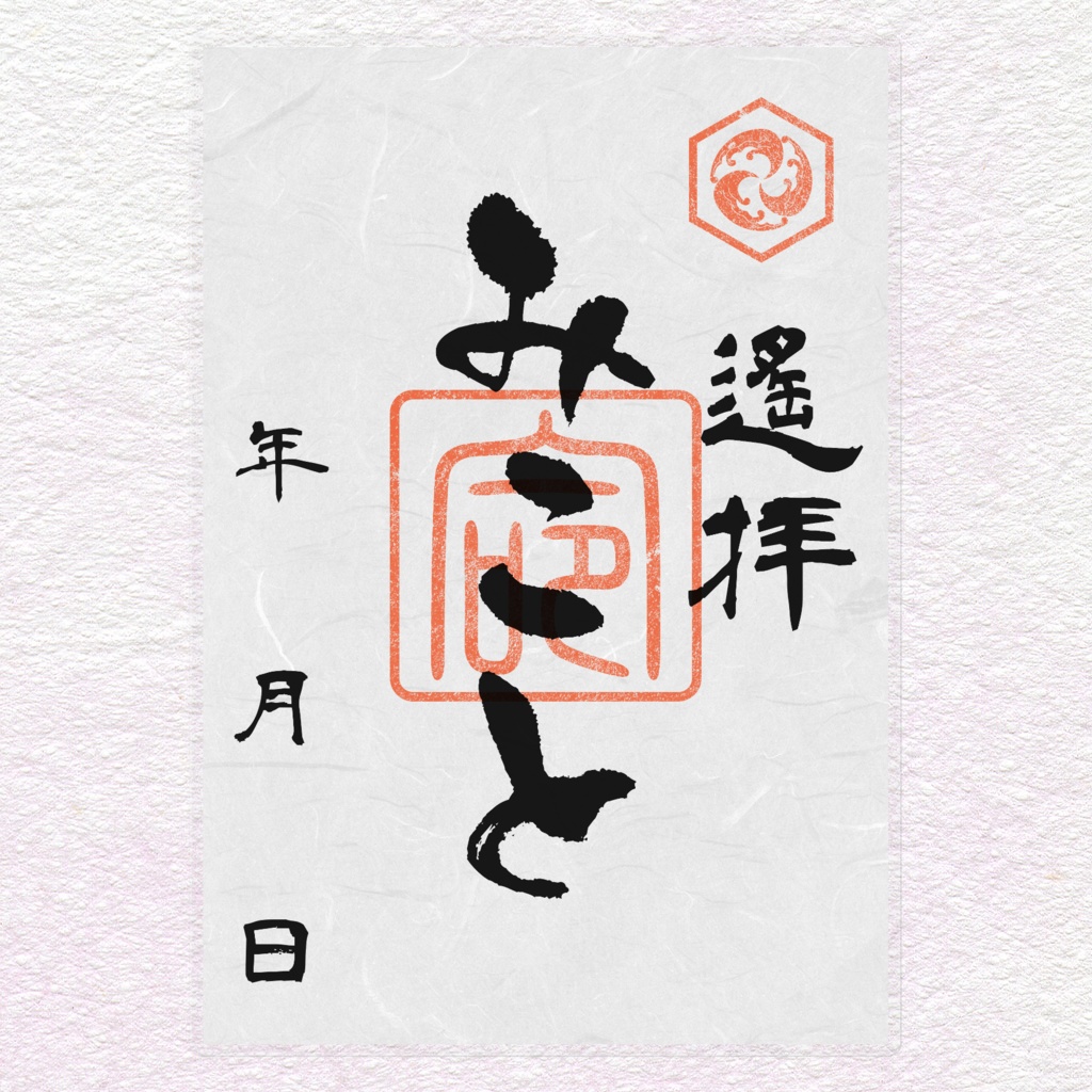 朱印風ステッカー