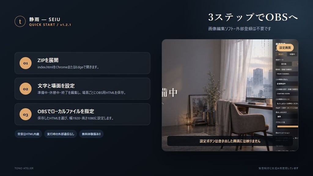 【OBS用・無料体験版あり】静雨|文字を変えられる配信待機・休憩・終了画面